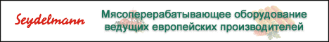 Оборудование для мясопереработки ведущих европейских производителей